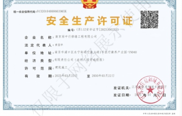 余杭建筑企业安全生产许可证