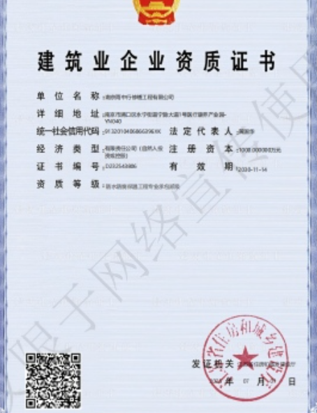余杭防水防腐资质证书