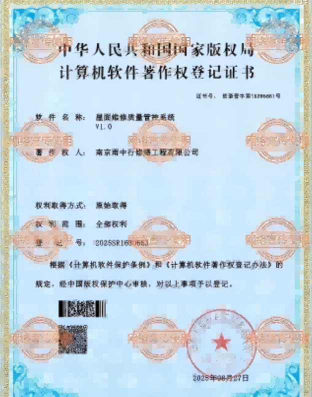 余杭屋面维修管控系统证书