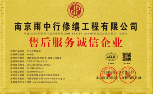 余杭售后服务诚信企业证书